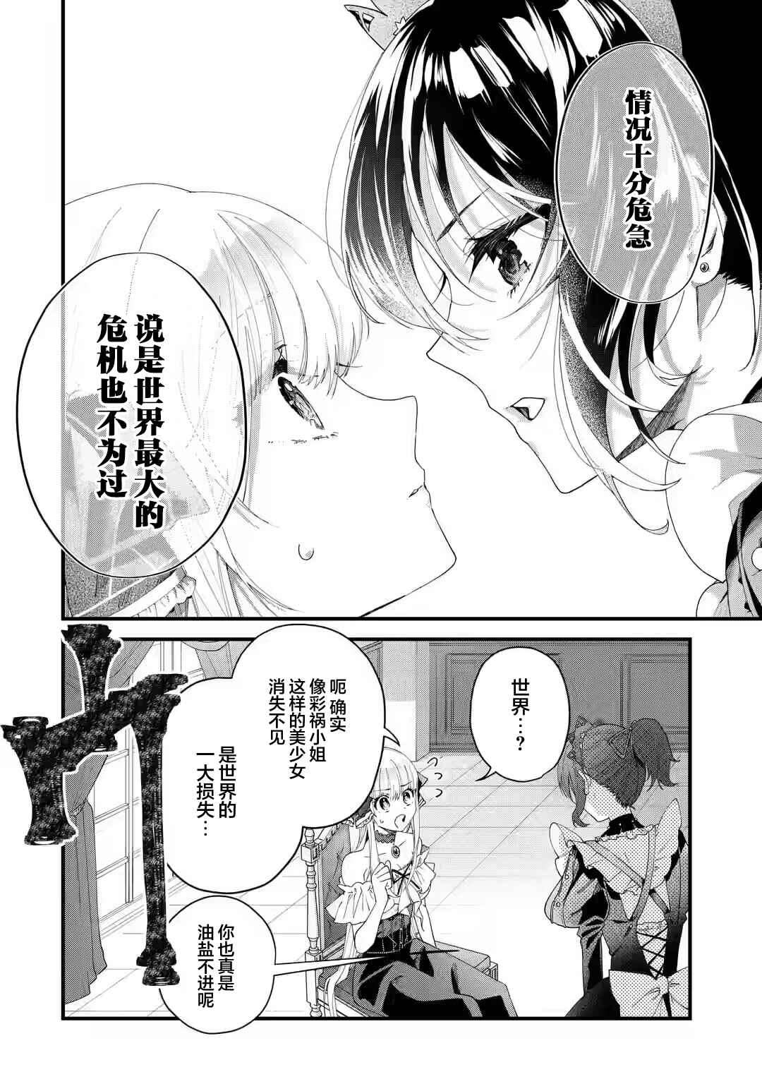 Ousama no Propose Chapter 1 - Page 47