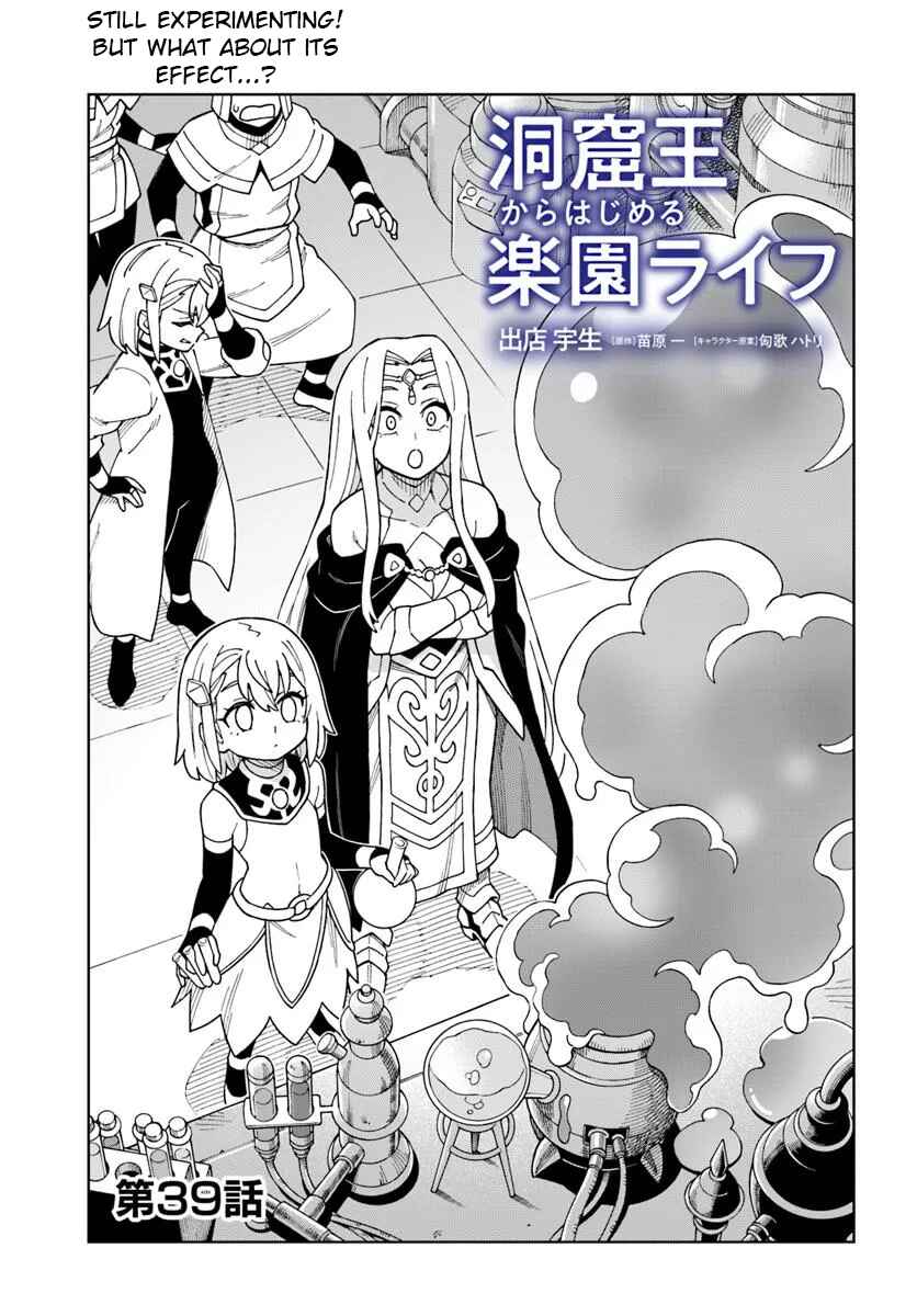 Doukutsu Ou kara Hajimeru Rakuen Life ~Bannou no Saikutsu Skill de Saikyou ni!?~ Chapter 39.1 - Page 1