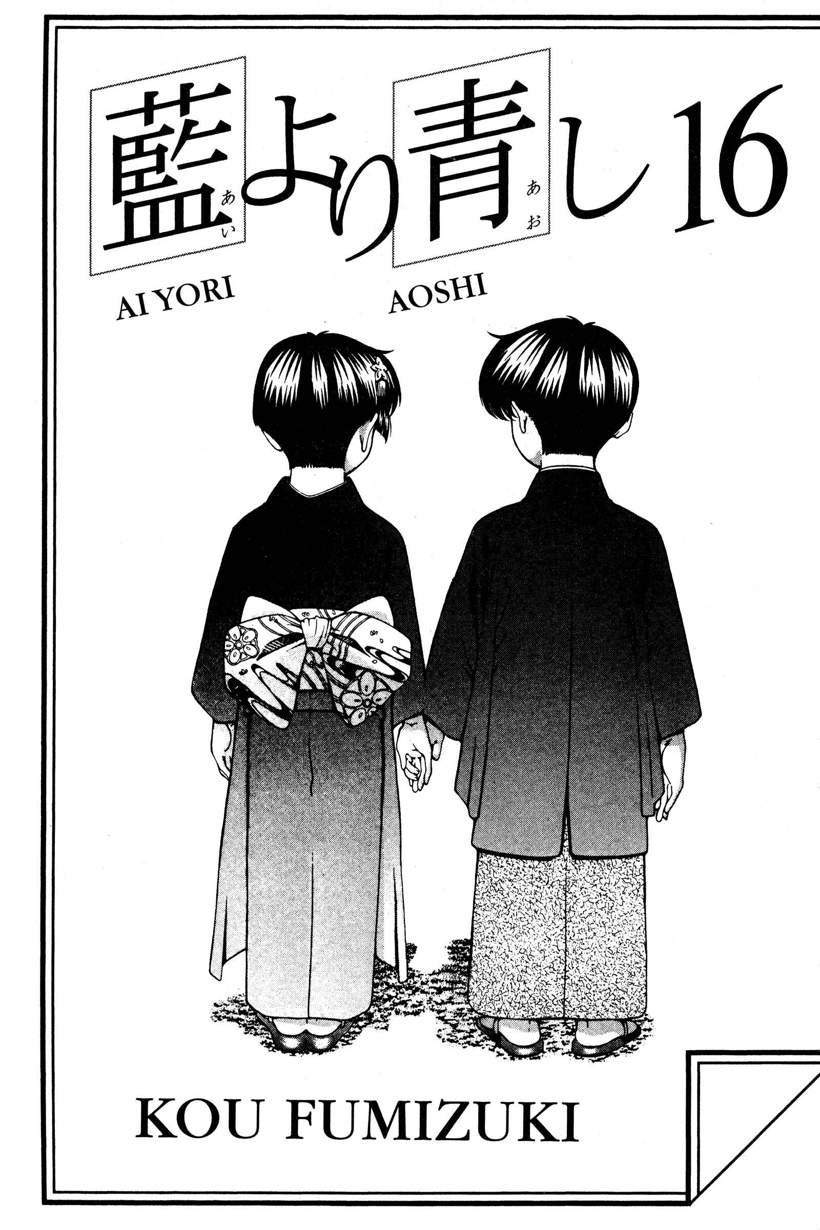 Ai Yori Aoshi Chapter 127 - Page 7