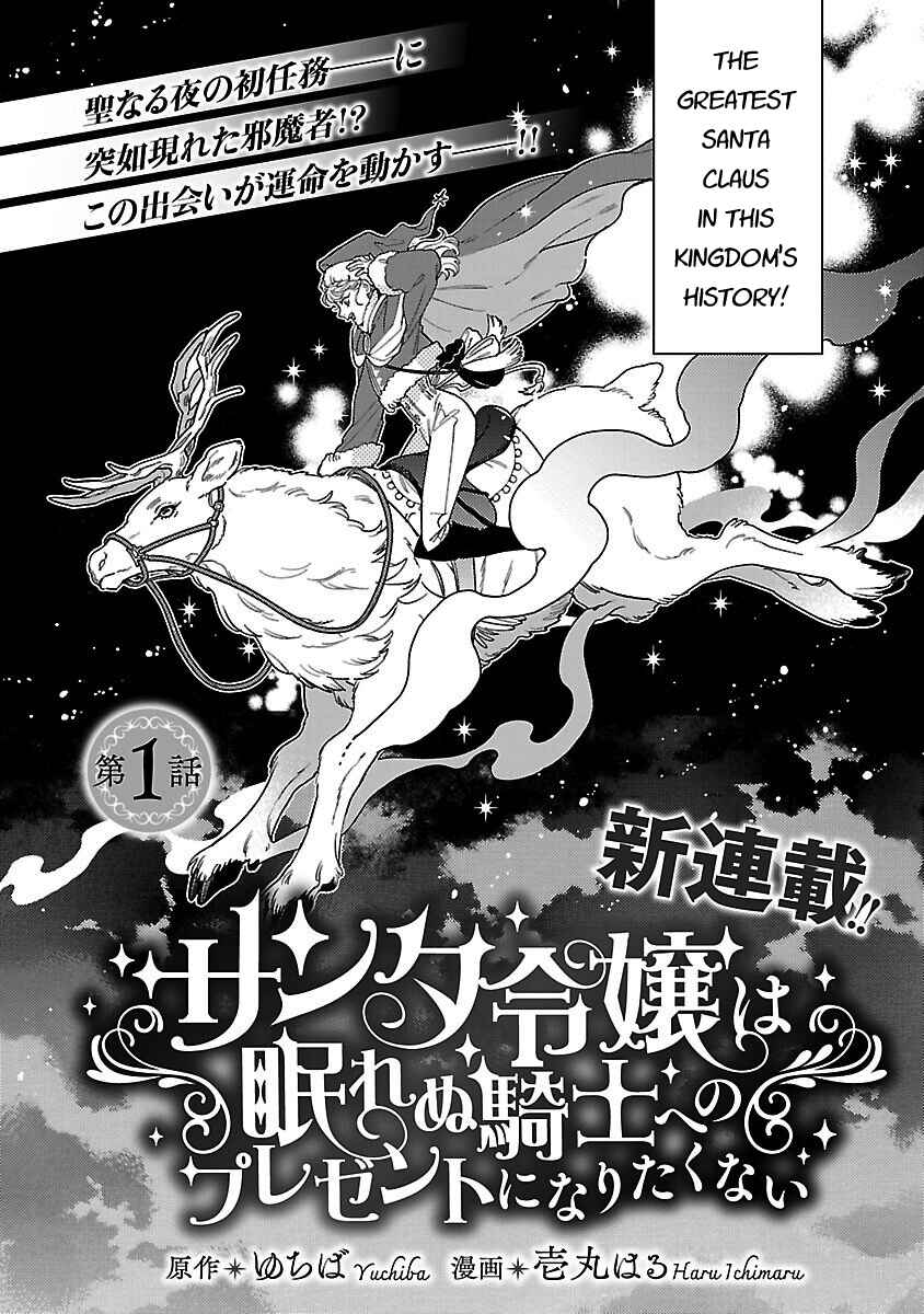 Santa Reijou wa Nemurenu Kishi e no Present ni Naritakunai Chapter 1 - Page 3