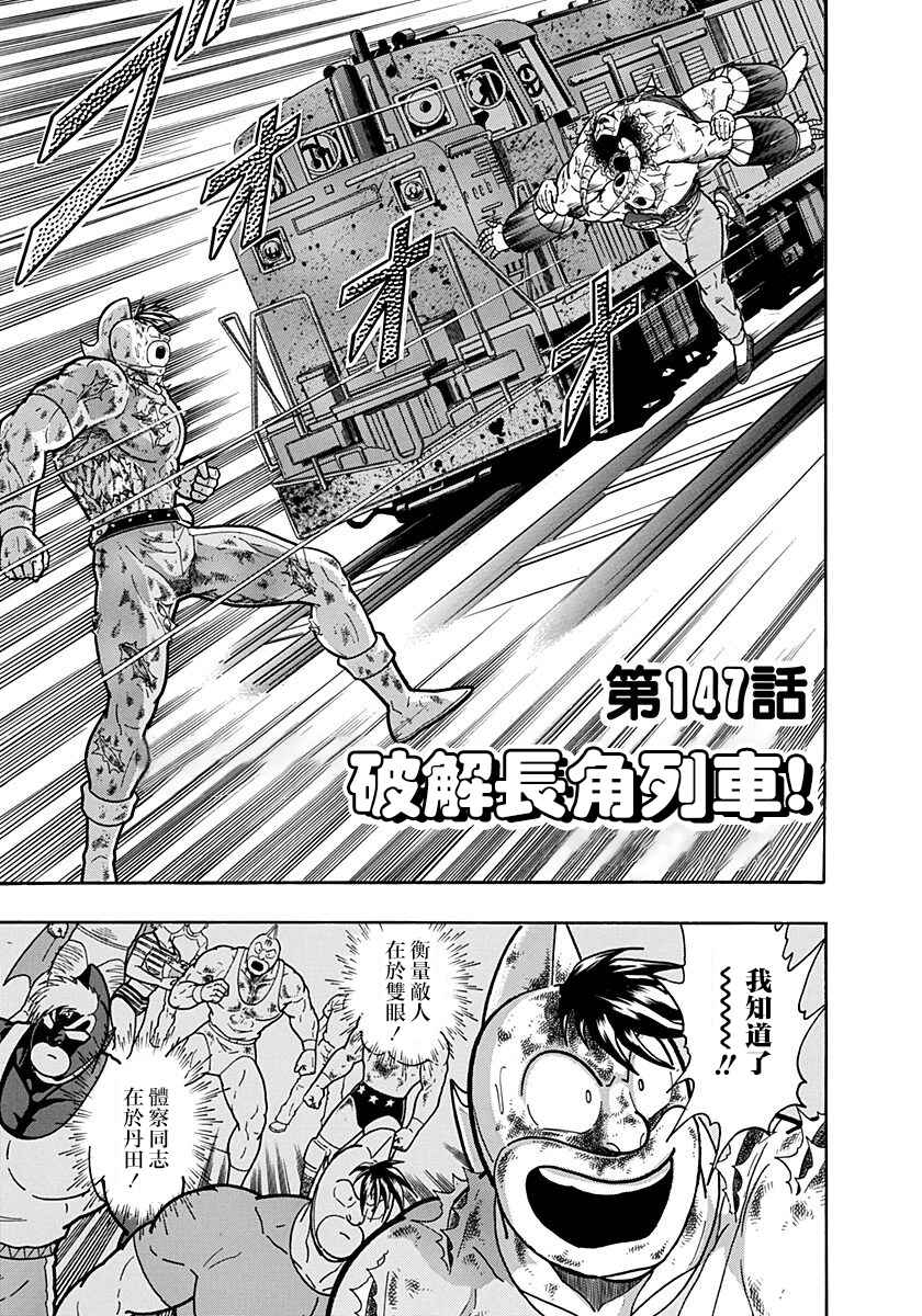Kinnikuman II-Sei: Ultimate Chojin Tag Arc Chapter 147 - Page 1