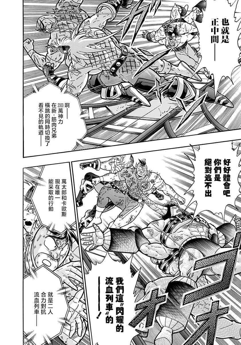 Kinnikuman II-Sei: Ultimate Chojin Tag Arc Chapter 147 - Page 10