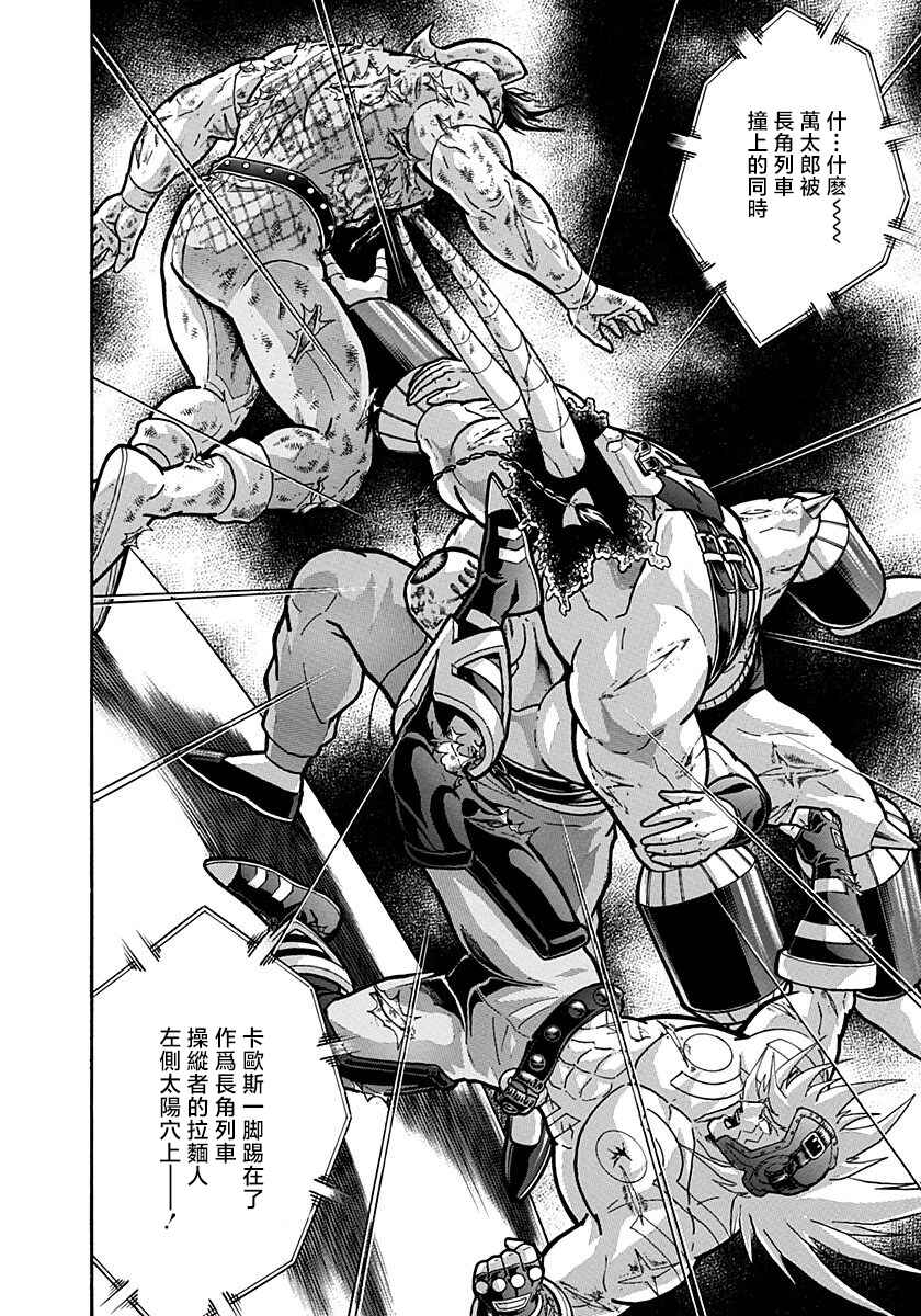 Kinnikuman II-Sei: Ultimate Chojin Tag Arc Chapter 147 - Page 14