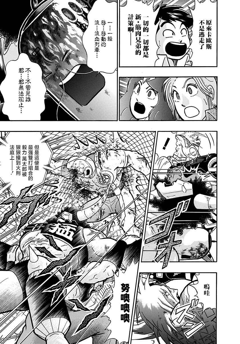 Kinnikuman II-Sei: Ultimate Chojin Tag Arc Chapter 147 - Page 15