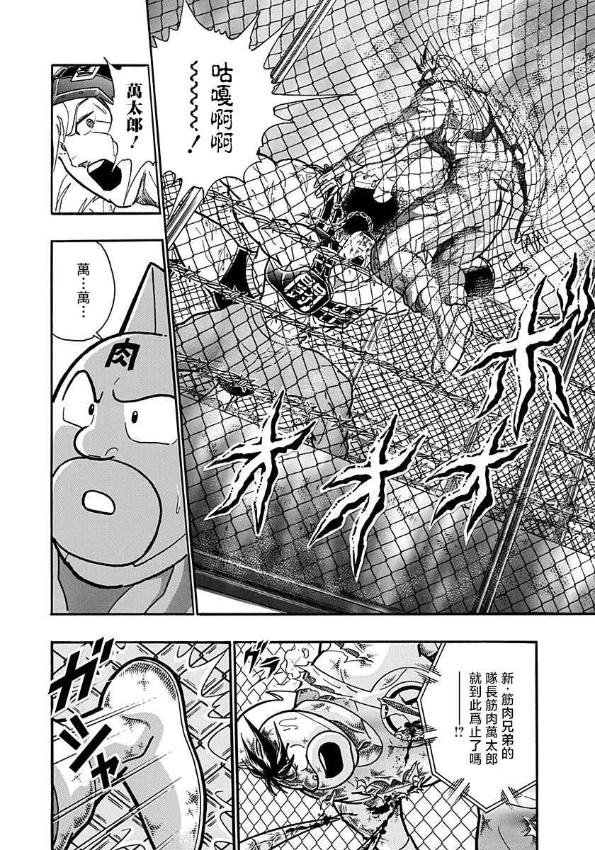 Kinnikuman II-Sei: Ultimate Chojin Tag Arc Chapter 147 - Page 16
