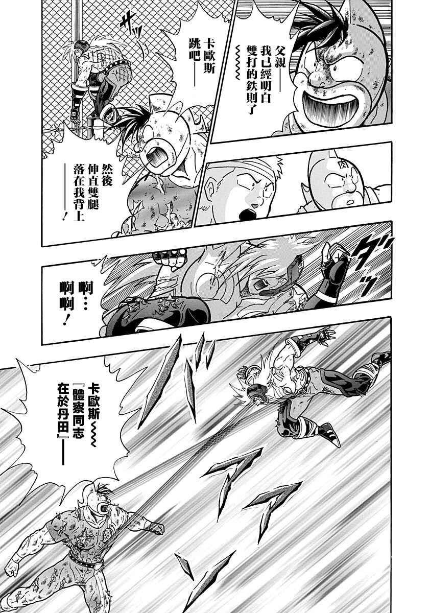 Kinnikuman II-Sei: Ultimate Chojin Tag Arc Chapter 147 - Page 19