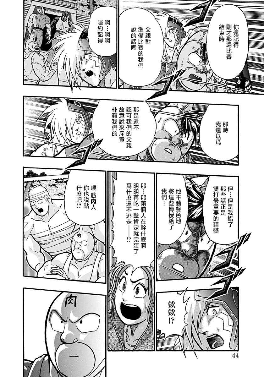 Kinnikuman II-Sei: Ultimate Chojin Tag Arc Chapter 147 - Page 2