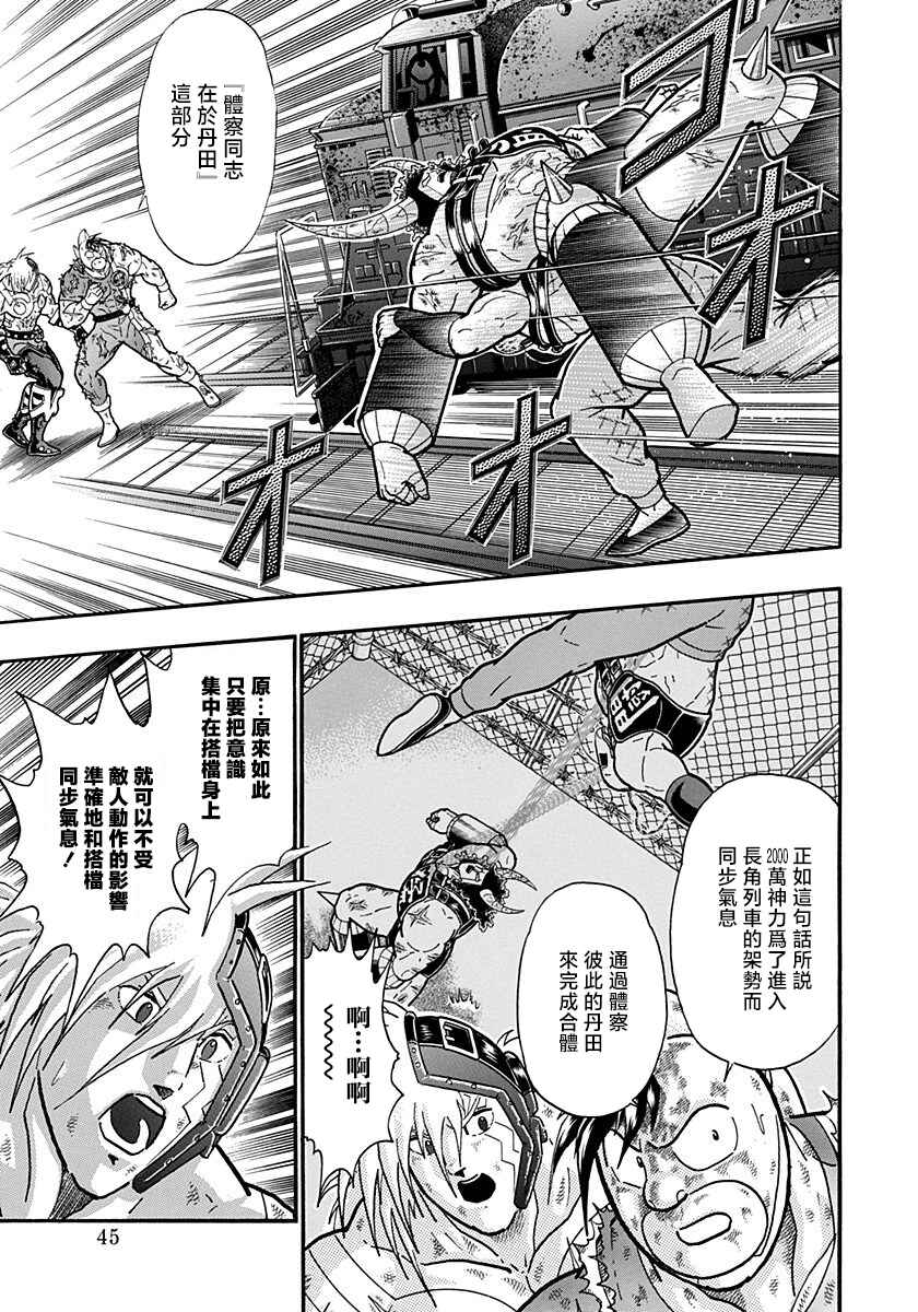 Kinnikuman II-Sei: Ultimate Chojin Tag Arc Chapter 147 - Page 3