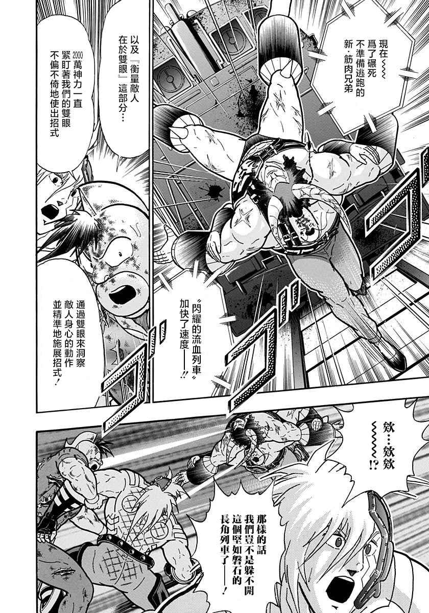 Kinnikuman II-Sei: Ultimate Chojin Tag Arc Chapter 147 - Page 4