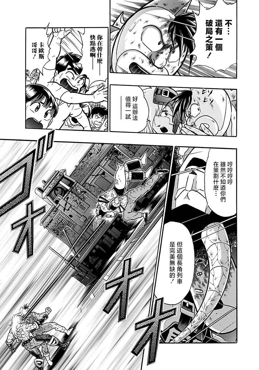 Kinnikuman II-Sei: Ultimate Chojin Tag Arc Chapter 147 - Page 5