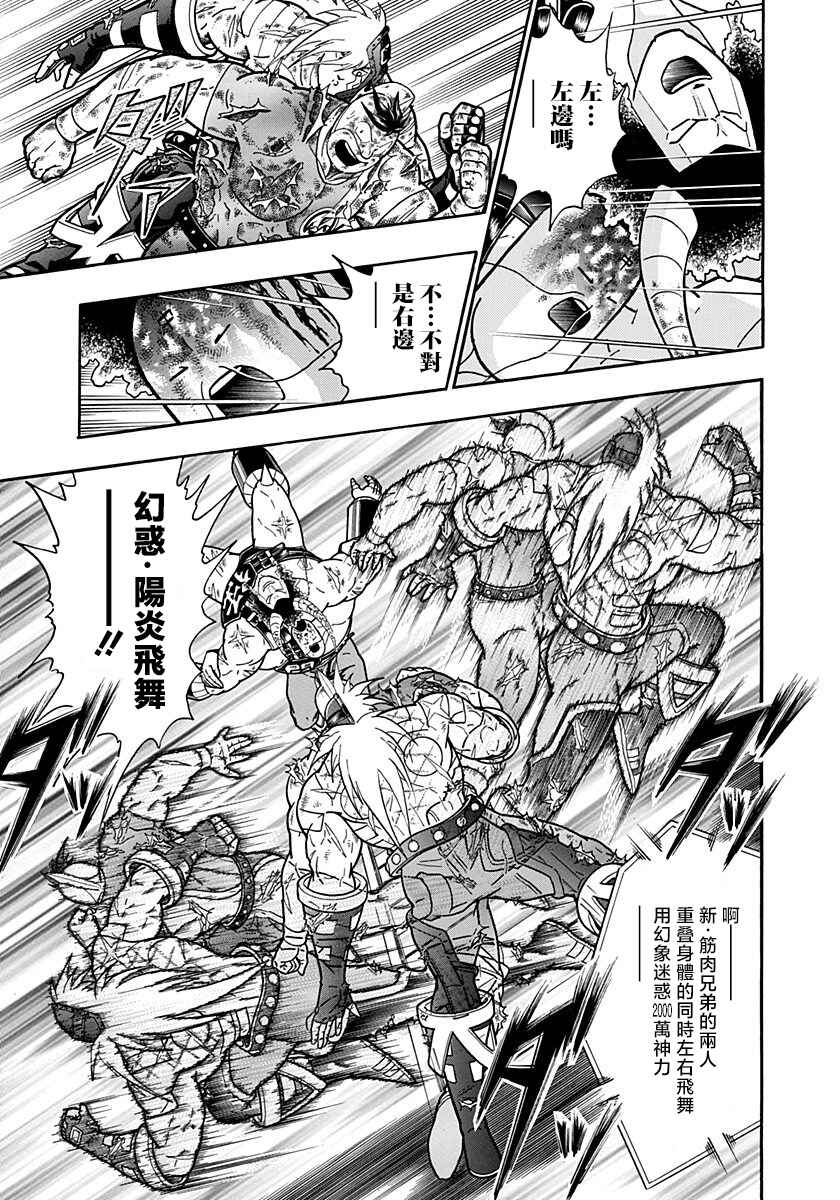 Kinnikuman II-Sei: Ultimate Chojin Tag Arc Chapter 147 - Page 7