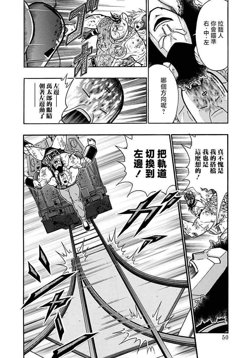 Kinnikuman II-Sei: Ultimate Chojin Tag Arc Chapter 147 - Page 8