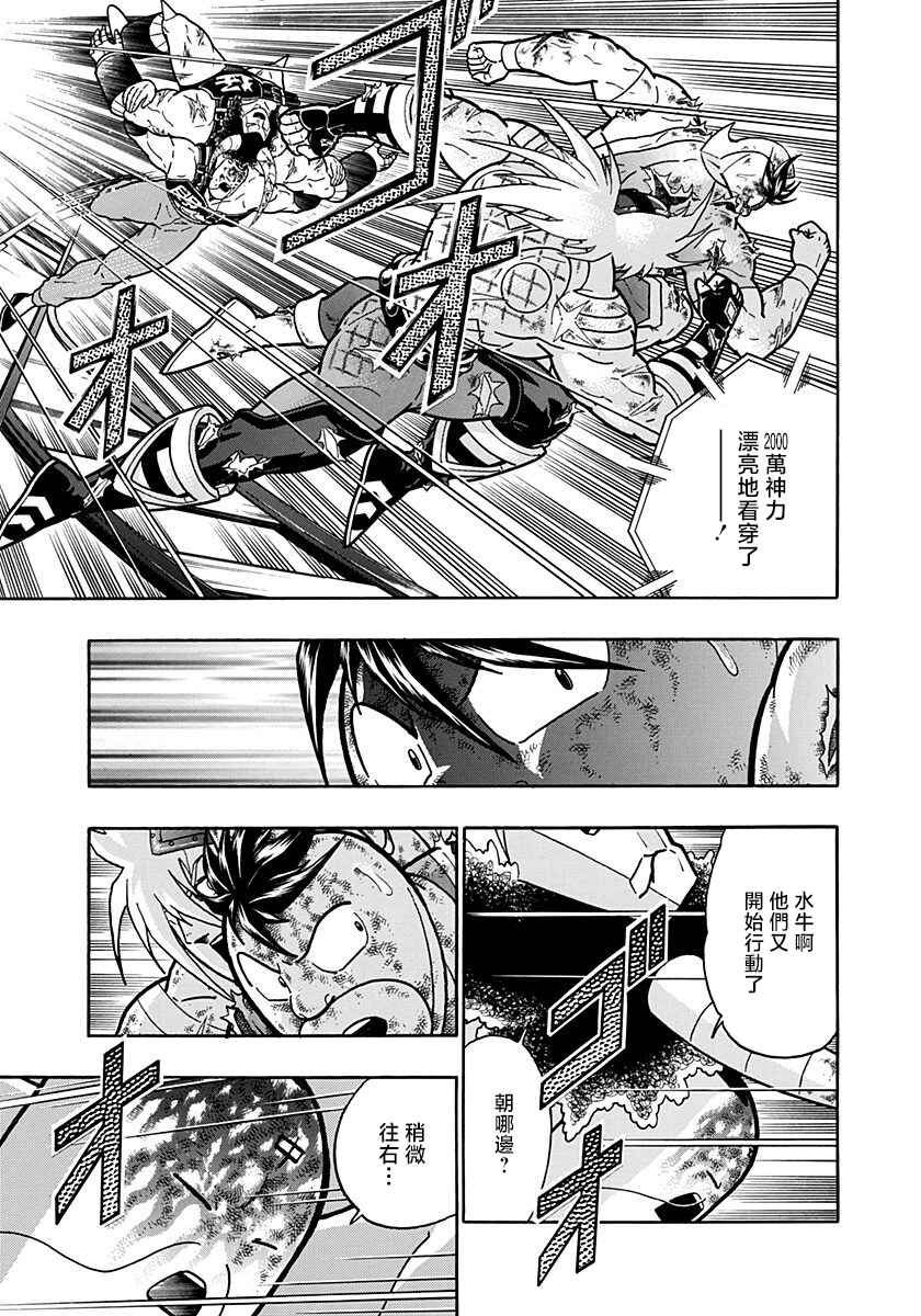 Kinnikuman II-Sei: Ultimate Chojin Tag Arc Chapter 147 - Page 9