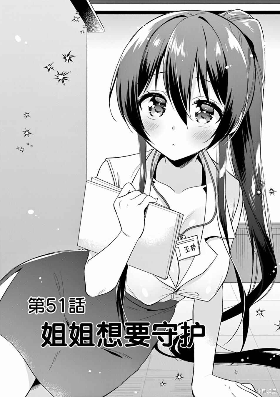 Onee Chan wa Koi Youkai Chapter 51 - Page 1