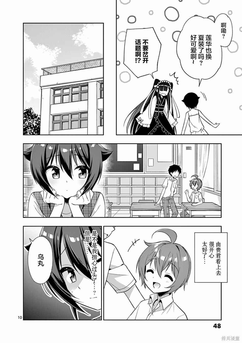 Onee Chan wa Koi Youkai Chapter 51 - Page 10