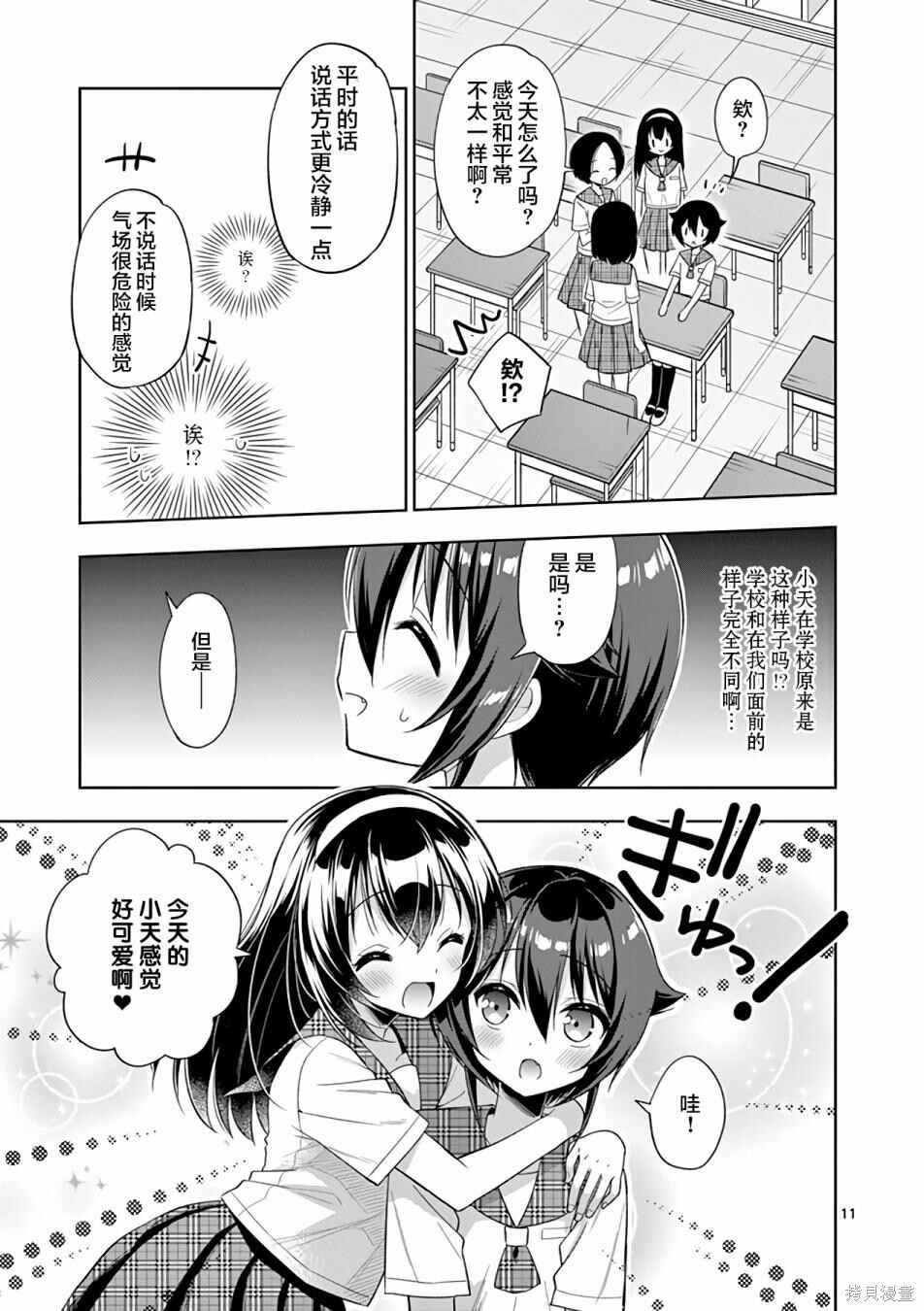 Onee Chan wa Koi Youkai Chapter 51 - Page 11