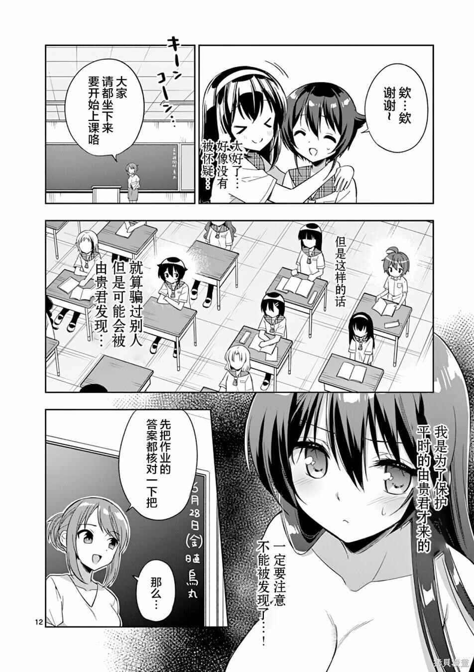 Onee Chan wa Koi Youkai Chapter 51 - Page 12