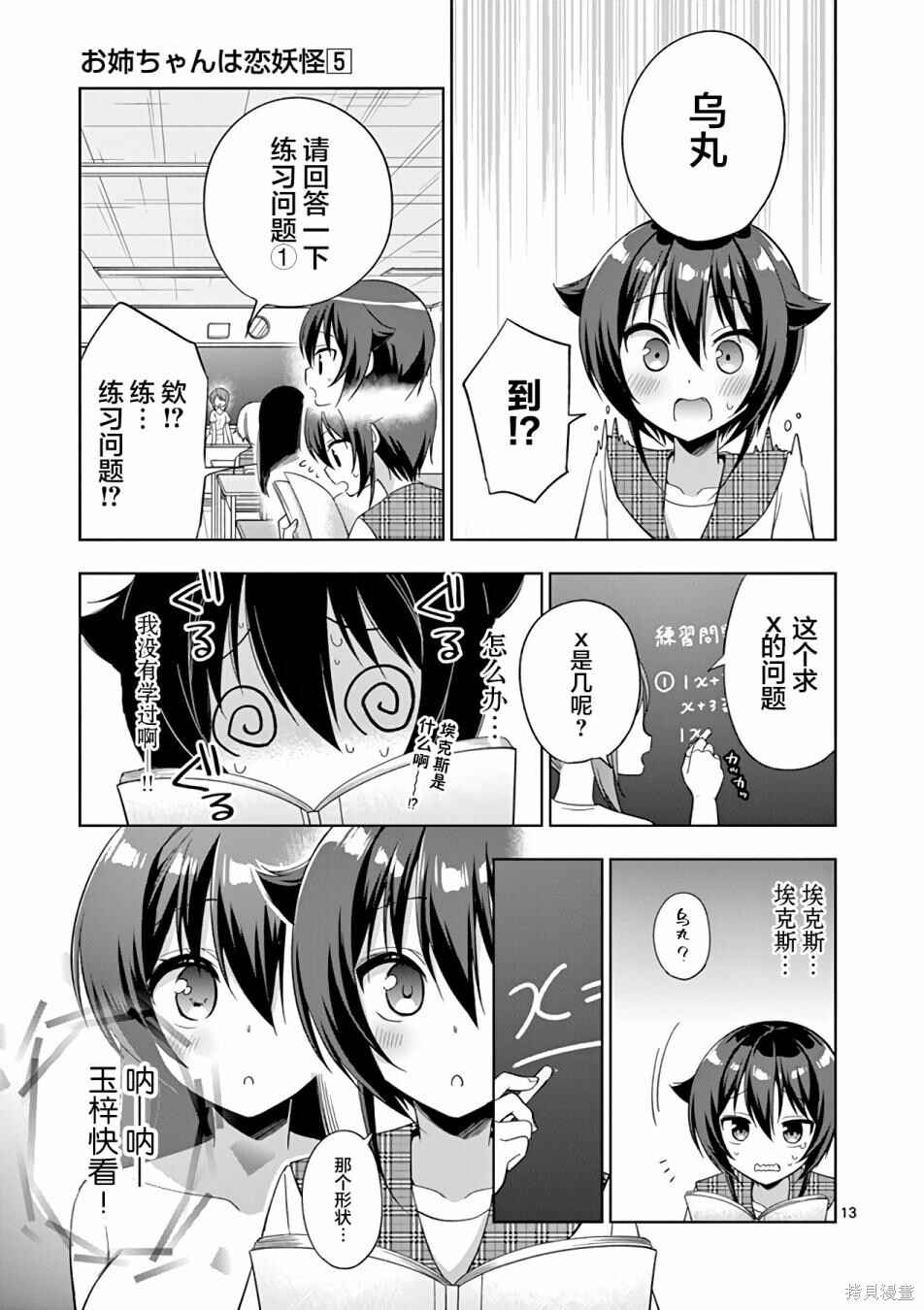 Onee Chan wa Koi Youkai Chapter 51 - Page 13