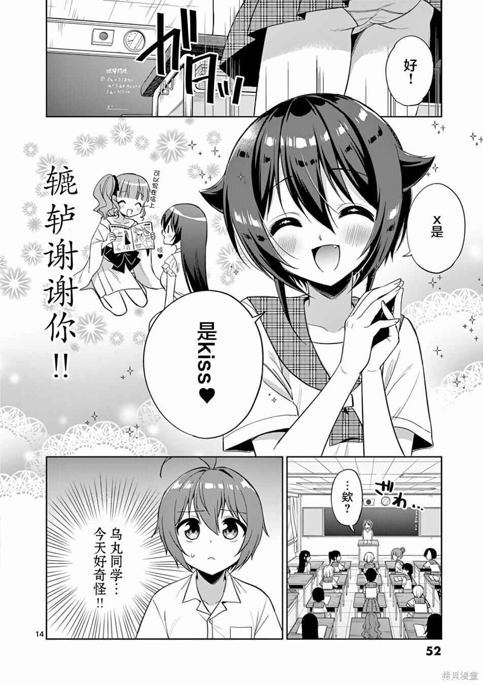 Onee Chan wa Koi Youkai Chapter 51 - Page 14