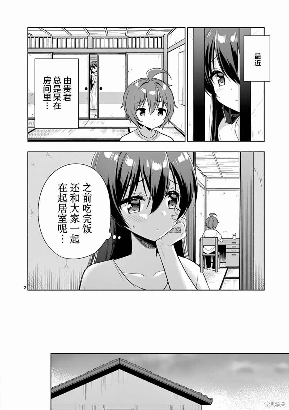Onee Chan wa Koi Youkai Chapter 51 - Page 2