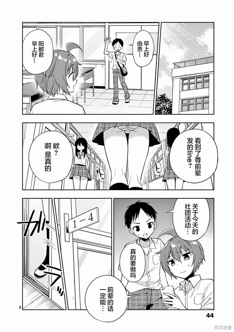 Onee Chan wa Koi Youkai Chapter 51 - Page 6