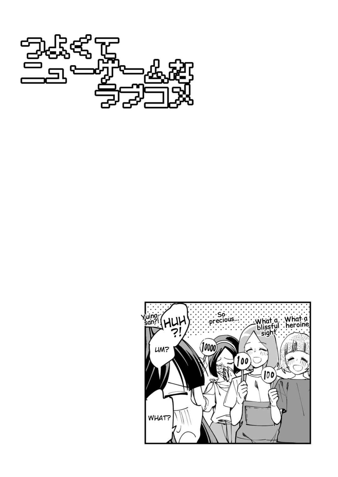 Tsuyokute New Game na Love Comedy Chapter 34.1 - Page 1
