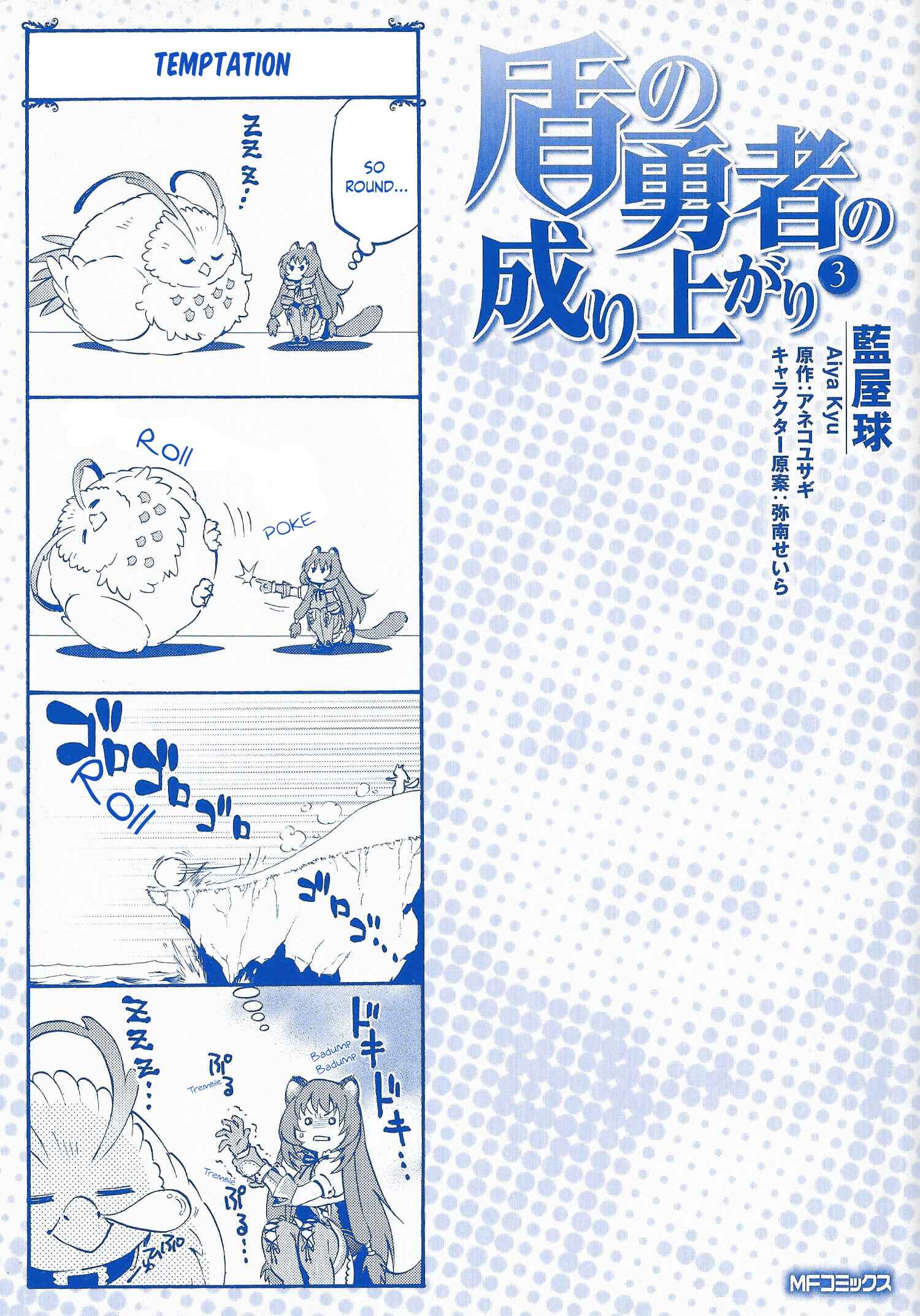 Tate no Yuusha no Nariagari Chapter 12.6 - Page 1