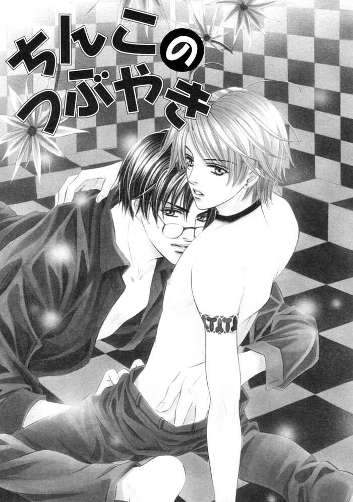Chinko no Tsubuyaki Chapter 16 - Page 8