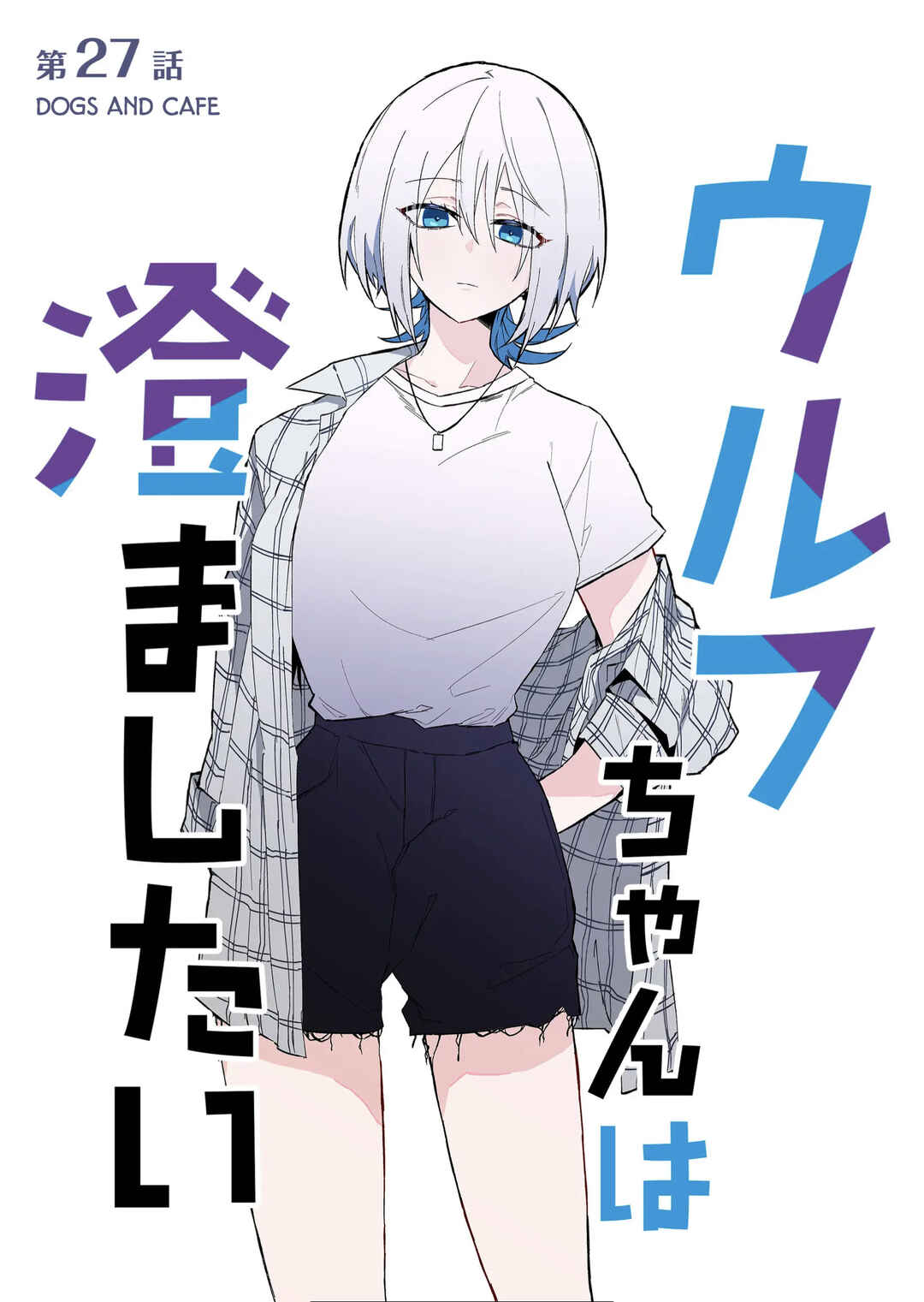 Wolf-chan wa Sumashitai Chapter 27 - Page 1