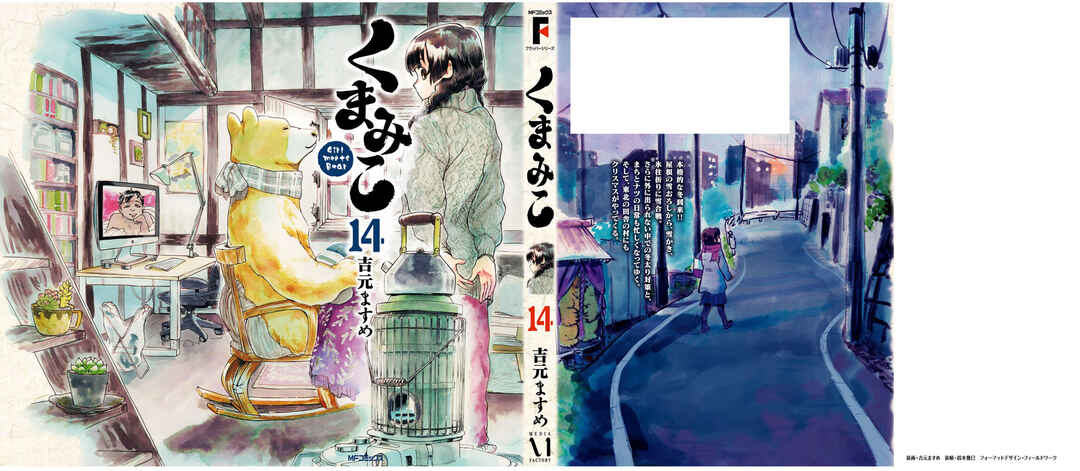 Kumamiko Chapter 84 - Page 28