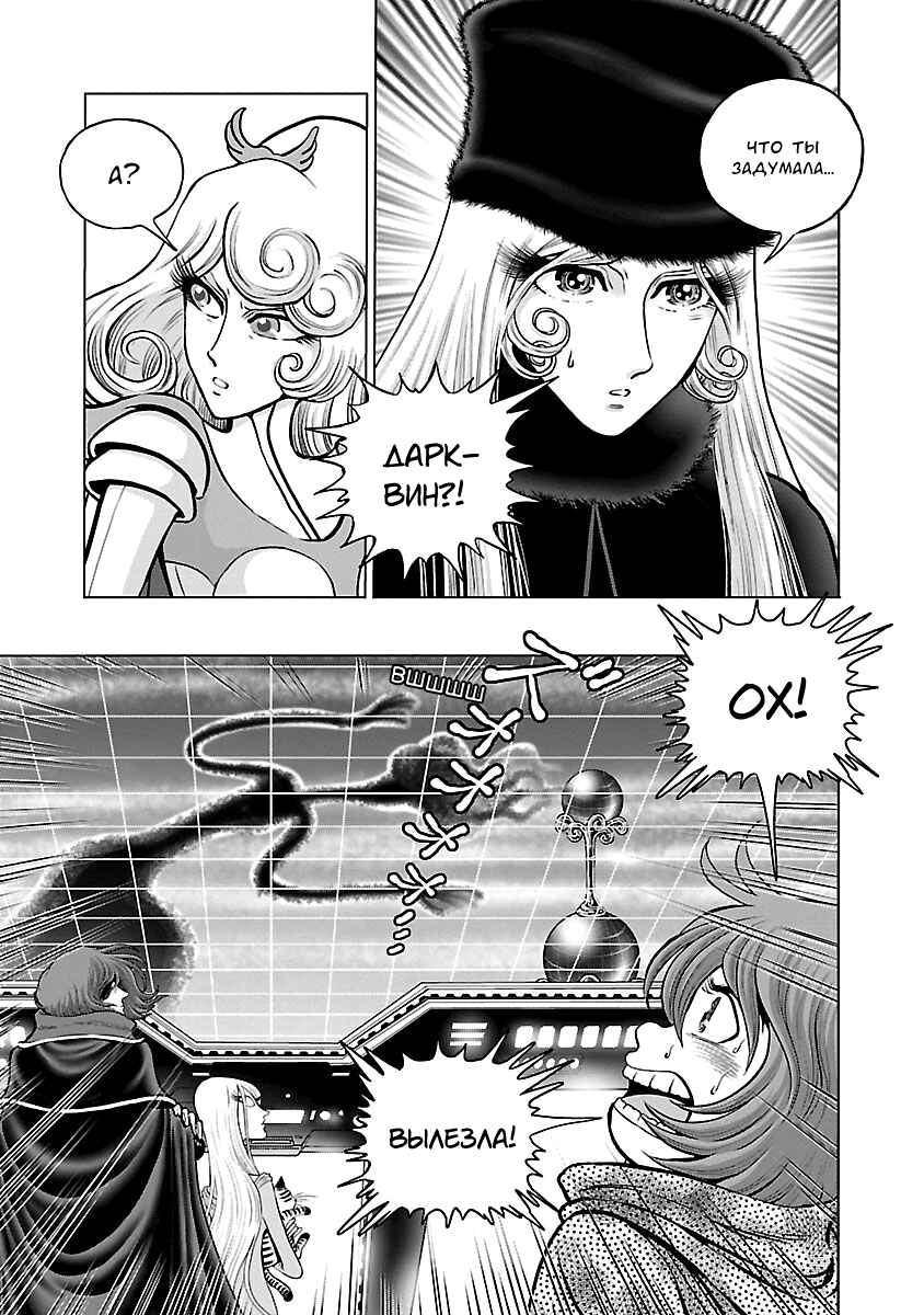 Ginga Tetsudo 999 - Another Story: Ultimate Journey Chapter 28 - Page 11