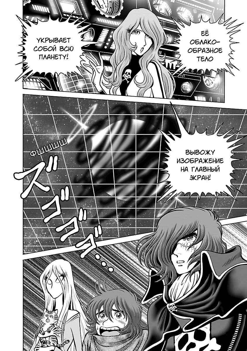 Ginga Tetsudo 999 - Another Story: Ultimate Journey Chapter 28 - Page 14