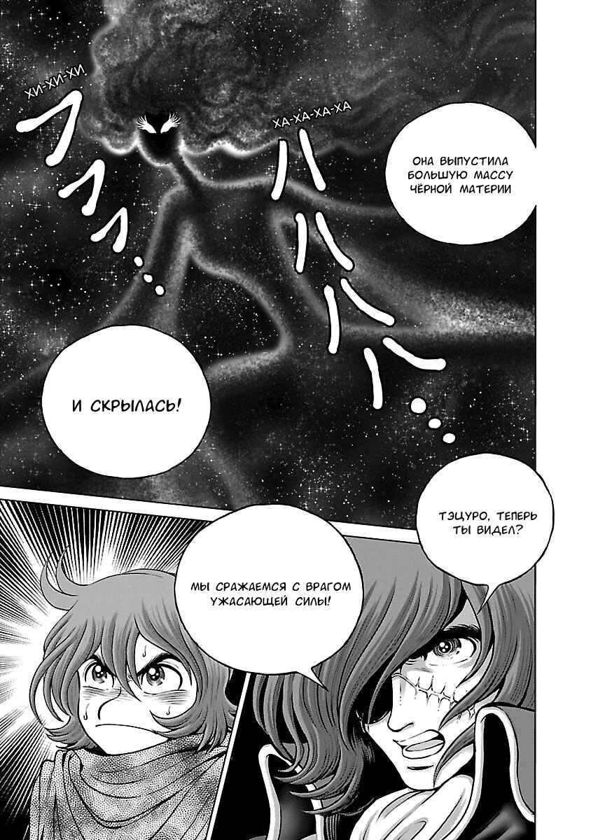 Ginga Tetsudo 999 - Another Story: Ultimate Journey Chapter 28 - Page 17