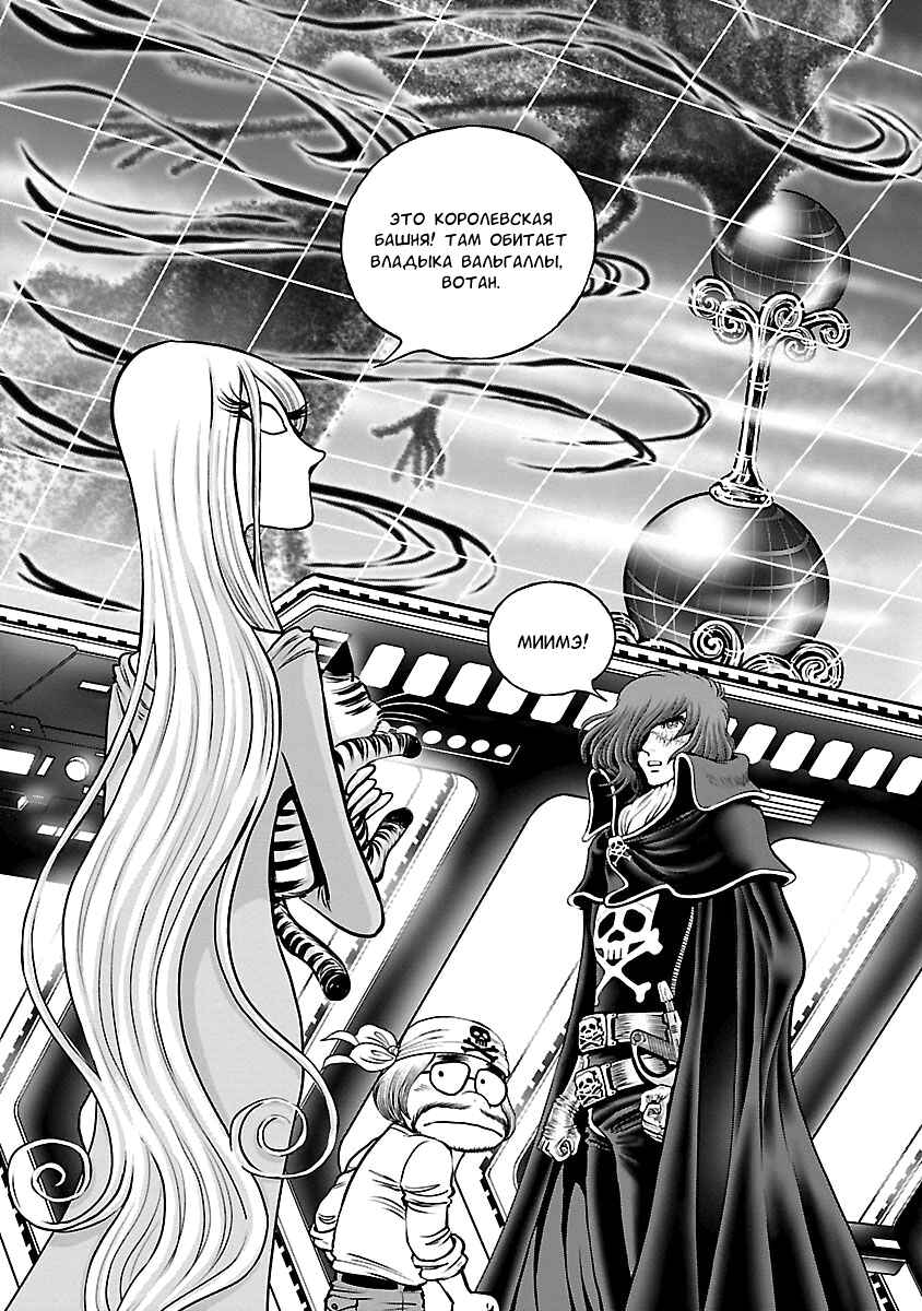 Ginga Tetsudo 999 - Another Story: Ultimate Journey Chapter 28 - Page 2