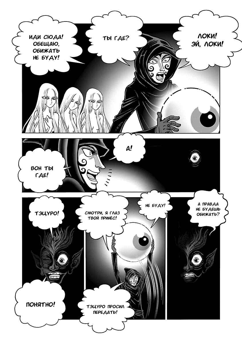 Ginga Tetsudo 999 - Another Story: Ultimate Journey Chapter 28 - Page 20