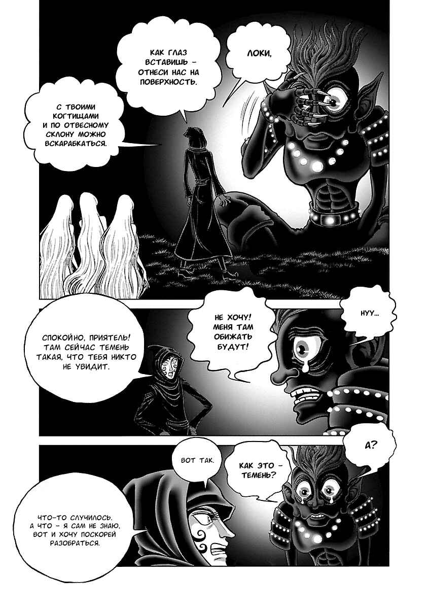 Ginga Tetsudo 999 - Another Story: Ultimate Journey Chapter 28 - Page 21