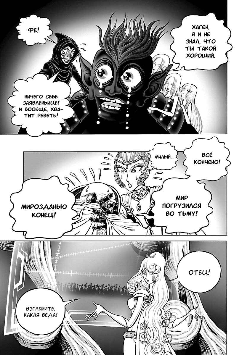 Ginga Tetsudo 999 - Another Story: Ultimate Journey Chapter 28 - Page 25