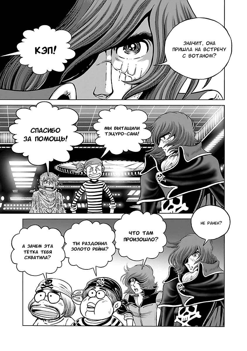 Ginga Tetsudo 999 - Another Story: Ultimate Journey Chapter 28 - Page 3
