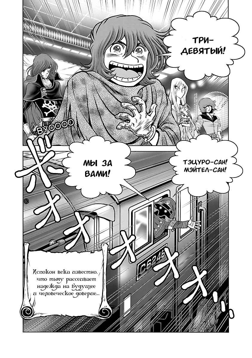 Ginga Tetsudo 999 - Another Story: Ultimate Journey Chapter 28 - Page 30