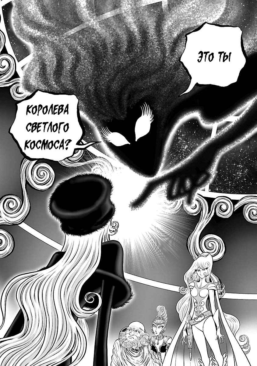 Ginga Tetsudo 999 - Another Story: Ultimate Journey Chapter 28 - Page 7