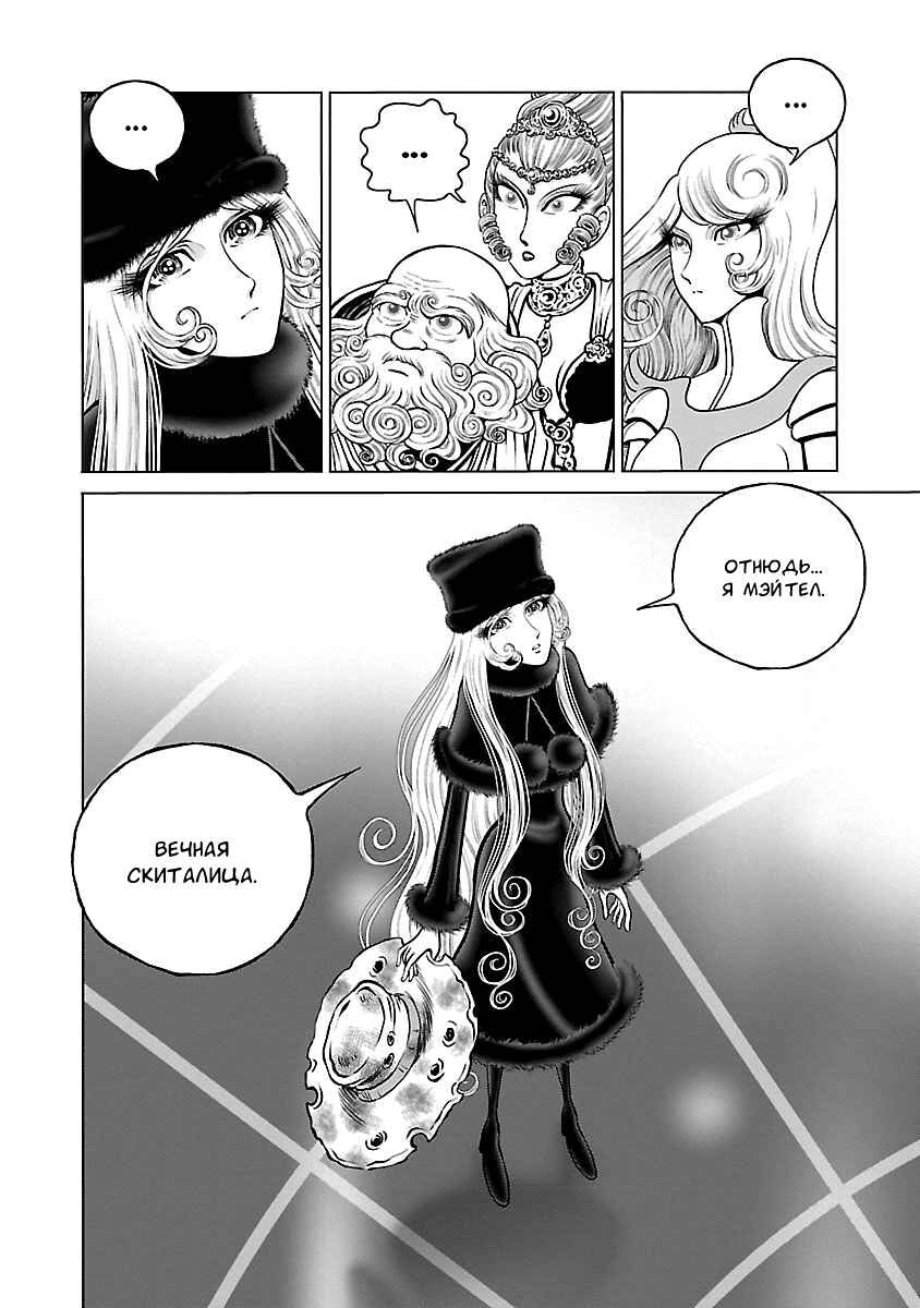 Ginga Tetsudo 999 - Another Story: Ultimate Journey Chapter 28 - Page 8
