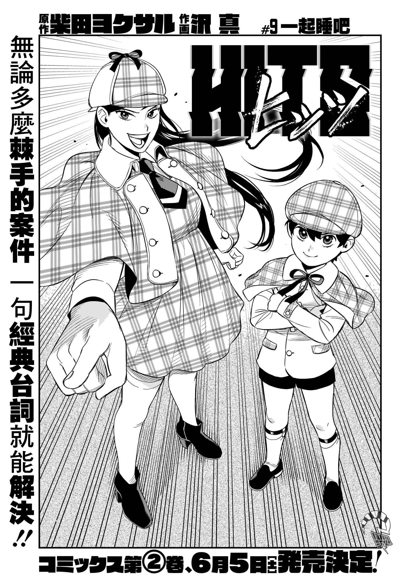 HITS Chapter 9 - Page 1