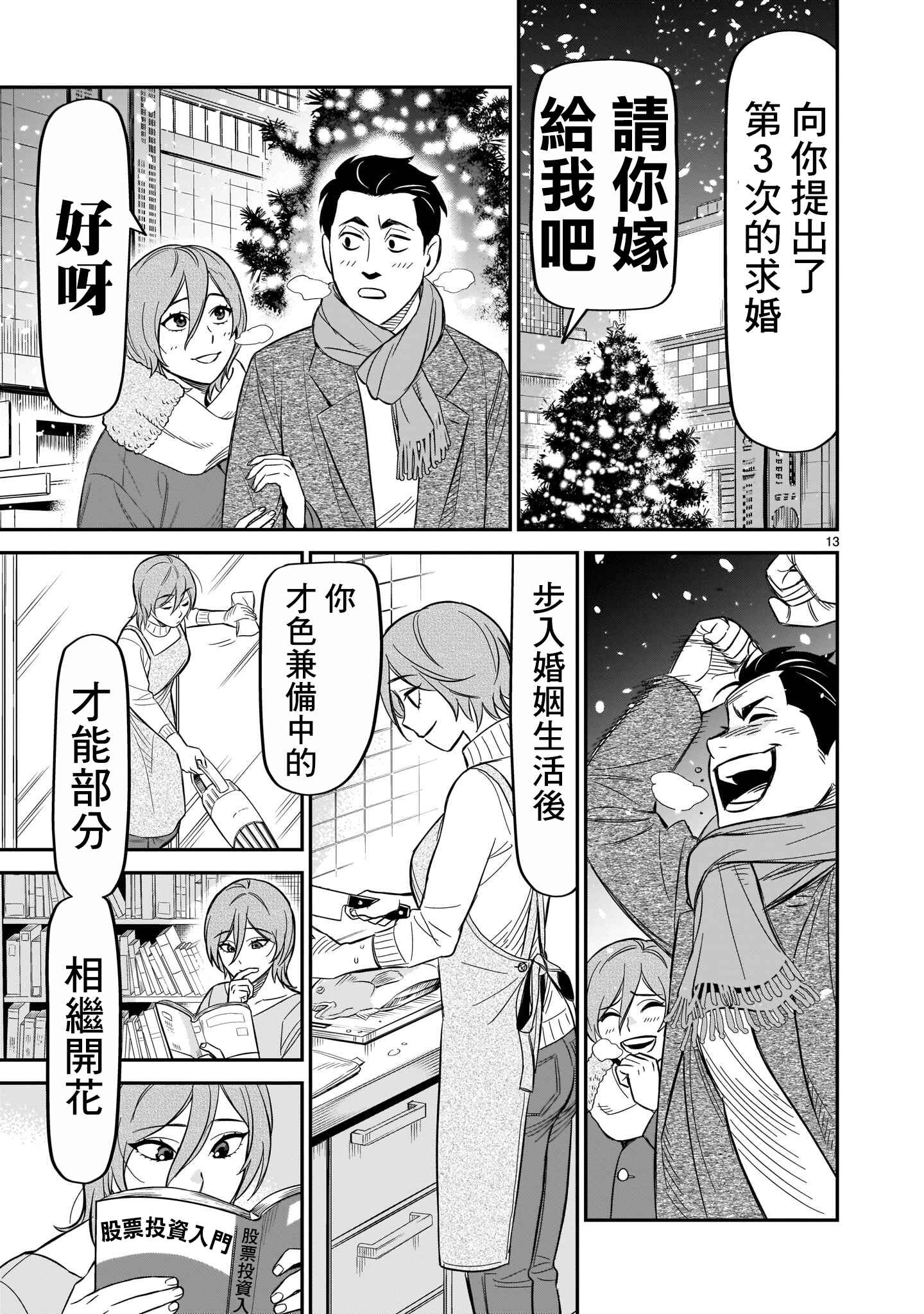 HITS Chapter 9 - Page 13