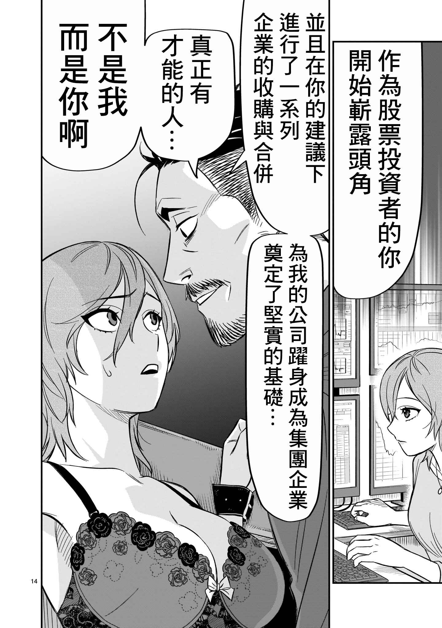 HITS Chapter 9 - Page 14
