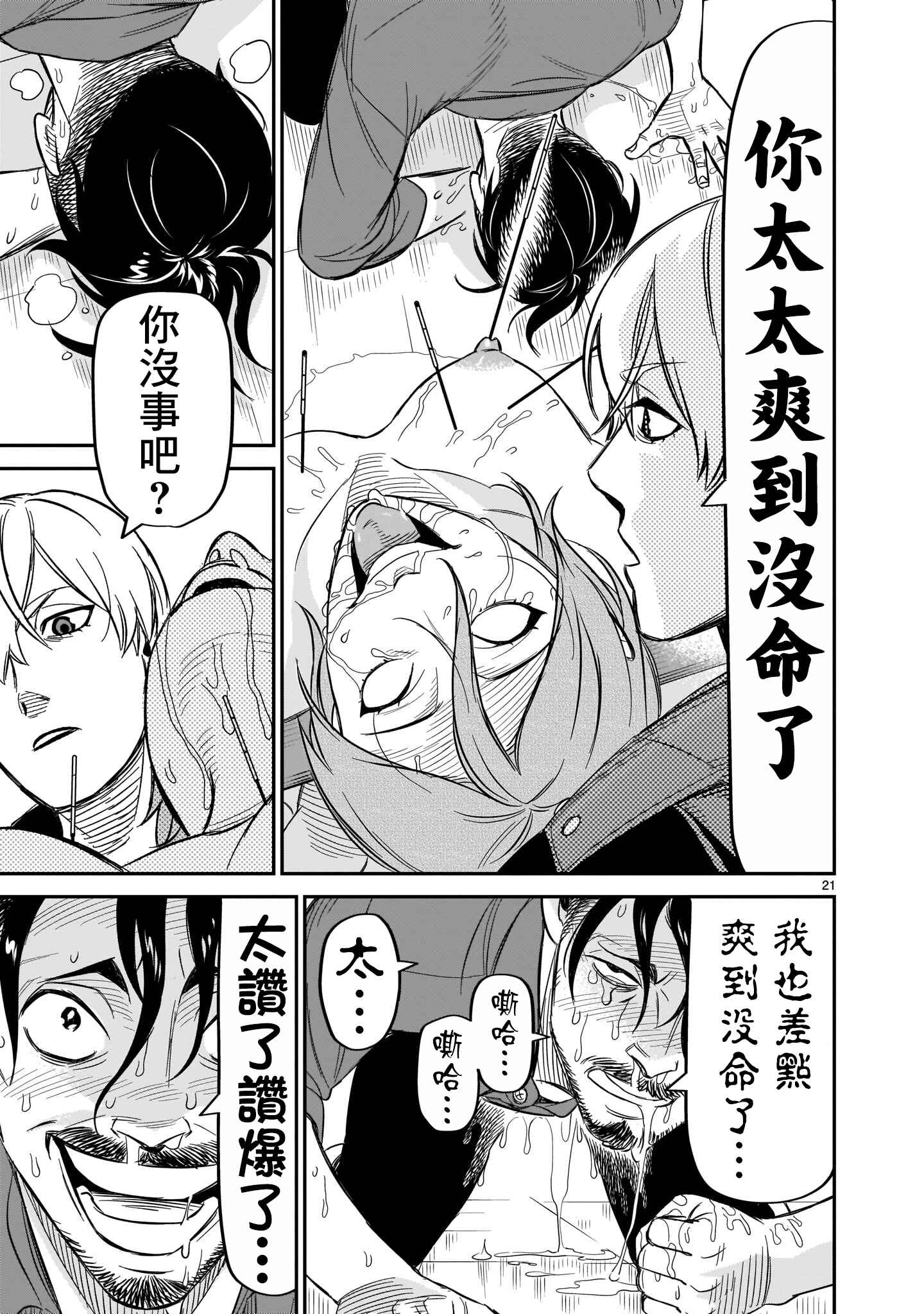 HITS Chapter 9 - Page 20