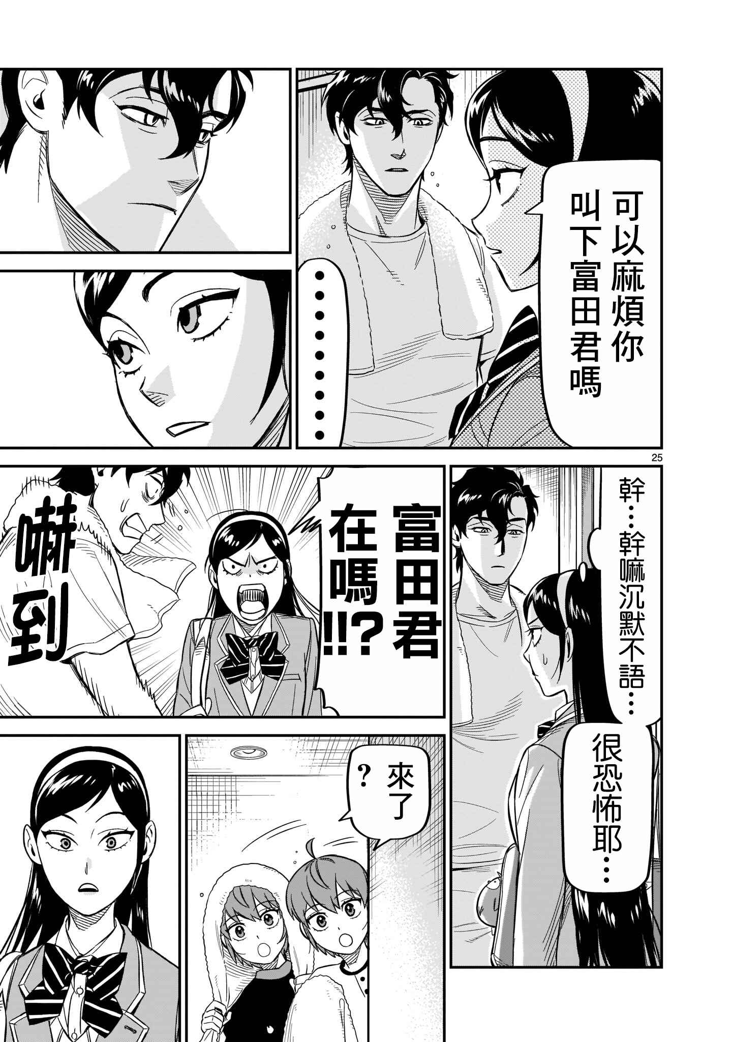 HITS Chapter 9 - Page 24