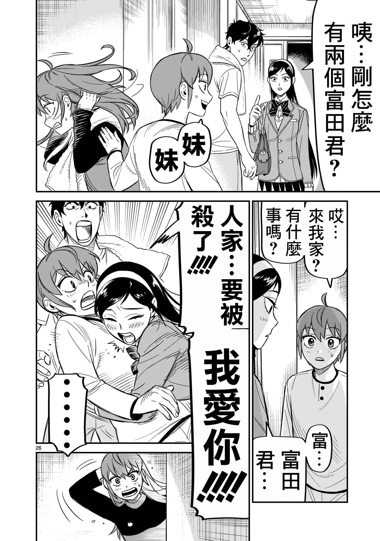 HITS Chapter 9 - Page 25