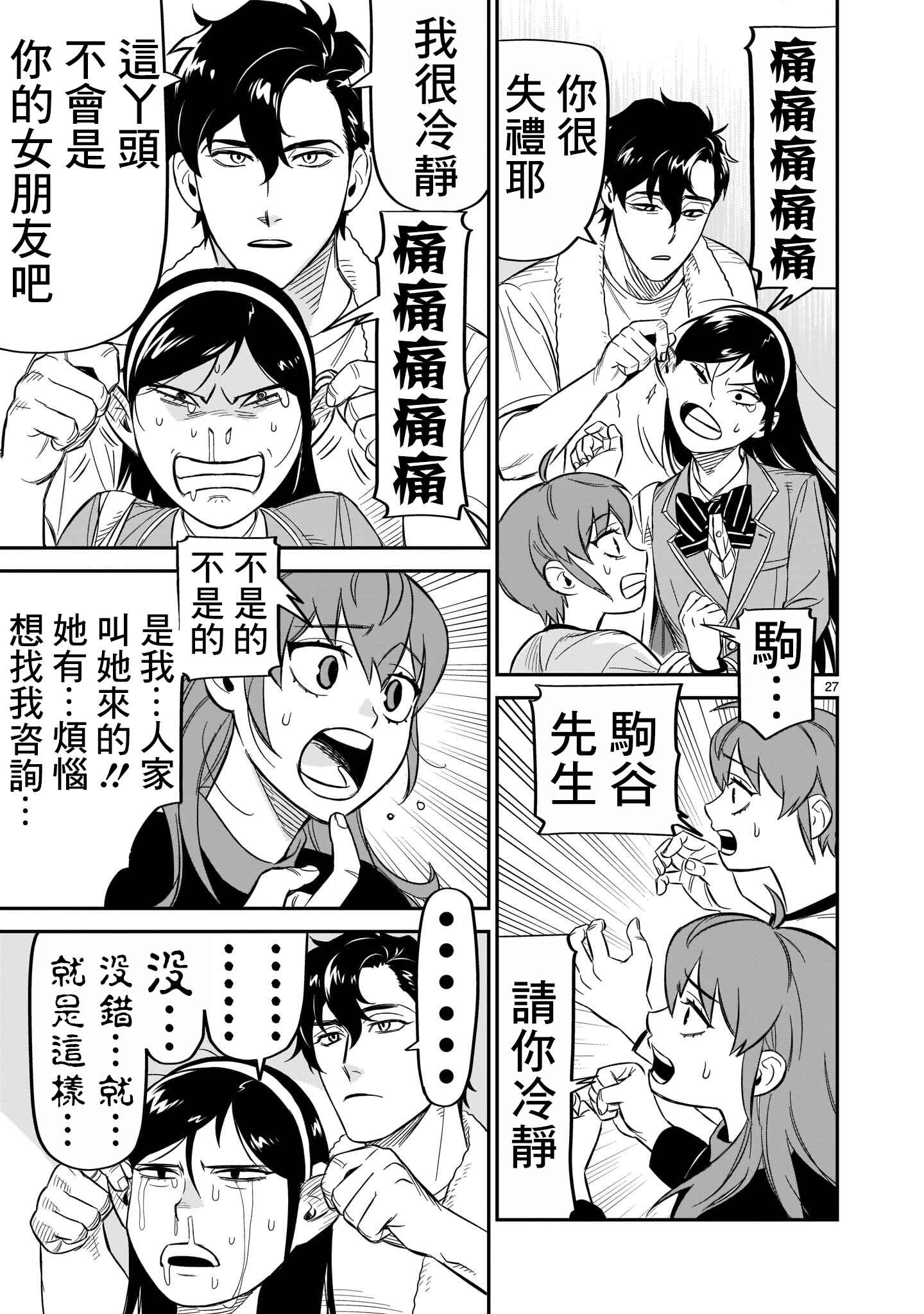 HITS Chapter 9 - Page 26