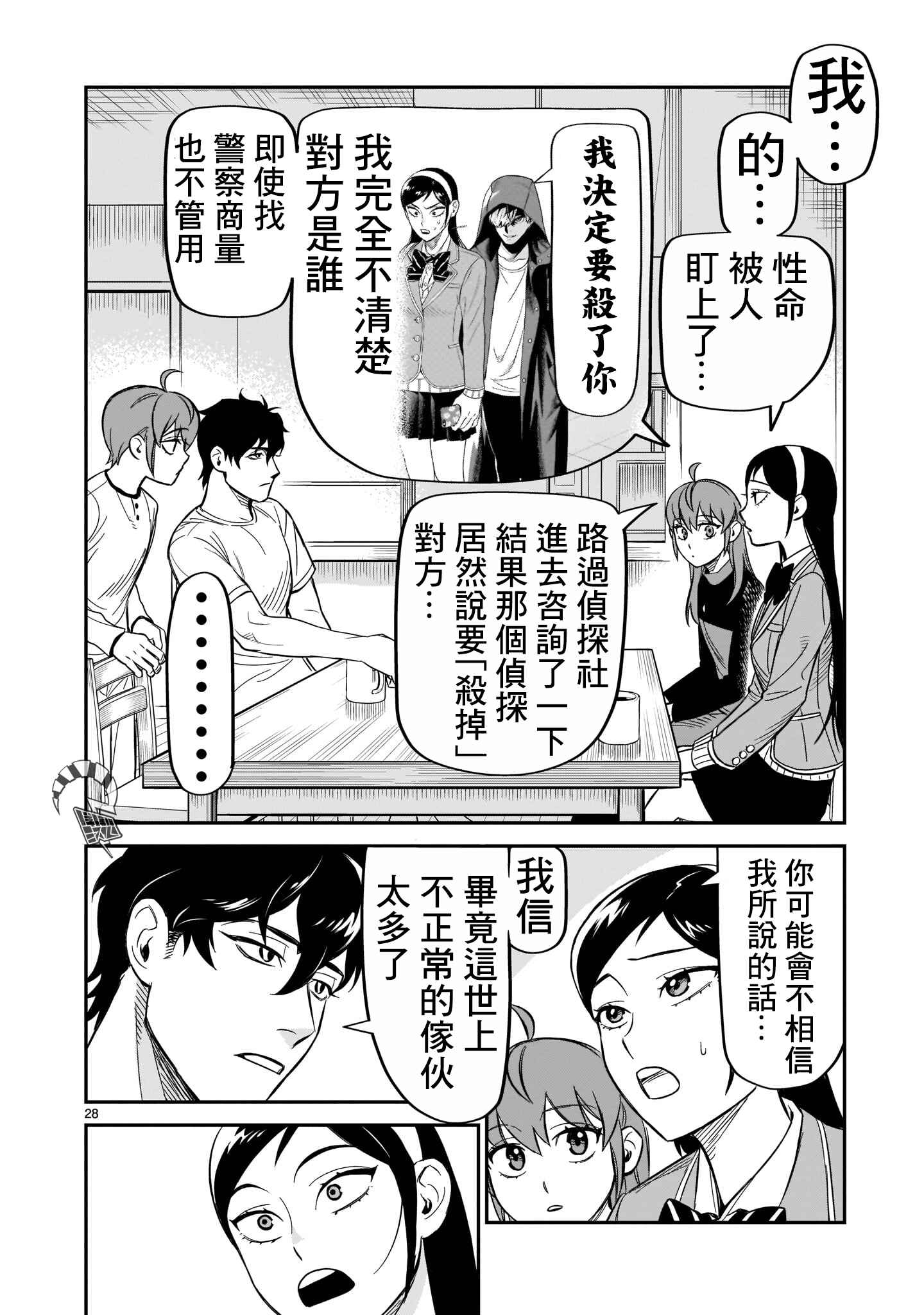 HITS Chapter 9 - Page 27