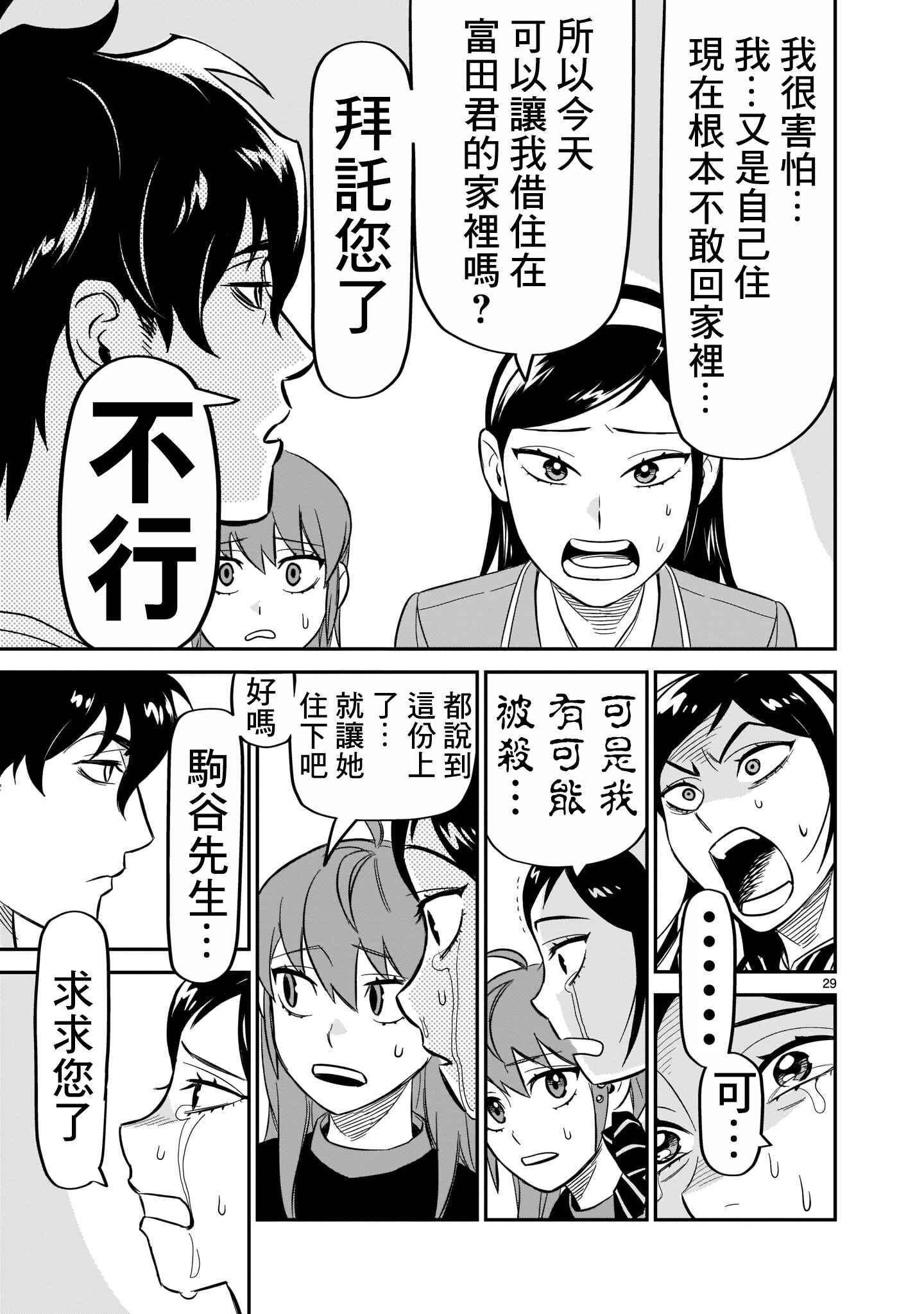 HITS Chapter 9 - Page 28
